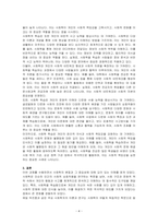 사람은 적어도 두 사람 이상의 상호적 인간관7위 속에 살아가고 있다 사회학은 무엇이뗘 본인이 알고 있는 사회학자 한 명에 대하여 소개하고, 사회학을 학습함으로써 본인의 어떤 변화나 인식의 전환이 있었는지 논하시오-4