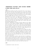 자율주행자동자 무인자동자 사용의 장단점과 개발현황 및 향후 미래에 대해 논하시오-1