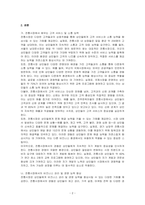 전통시장에서 배우는 교육적 자세와 효과는 무엇인지 기술하시오-2