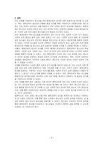 청소년을 위한 행복교육의 요건은 무엇인지 제시하시오-4