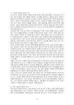 우리나라의 사회복지 발달에 대해서 논하세요-2