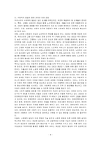 우리나라의 사회복지 발달에 대해서 논하세요-4