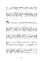 우리나라의 사회복지 발달에 대해서 논하세요-5