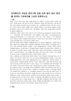 대차평균의 개념과 장부기록 방법 오류 발견 등의 체계를 회계의 기본원리를 기초로 토론하시오-1