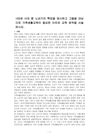 100세 시대 중 노년기의 특징을 제시하고 그들을 대상으로 가족생활교육이 필요한 이유와 교육 영역을 서술하시오-1