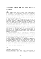 개별아동복지 실천기법 원칙 일곱 가지와 주요기술을 정리하시오-1