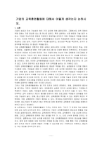 기업의 교육훈련활동에 대해서 어떻게 생각는지 논하시오-1
