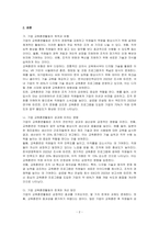 기업의 교육훈련활동에 대해서 어떻게 생각는지 논하시오-2