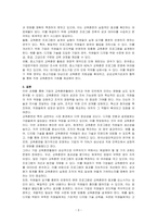 기업의 교육훈련활동에 대해서 어떻게 생각는지 논하시오-3