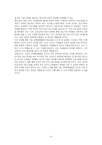 기업의 교육훈련활동에 대해서 어떻게 생각는지 논하시오-4