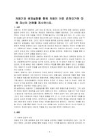 처용가와 배경설화를 통해 처용이 어떤 존재인가에 대해 자신의 견해를 제시하시오-1
