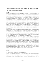 한국문학사에서 악장이 시가 문학의 한 갈래로 성립할 수 있는가에 대해 논하시오-1