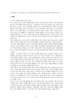 한국사회의 일과 가정의 조화(일과 가정의 양립)가 어려운 상황을 제시하고, 일과 가정의 조화를 이루기 위한 사회적 지원과 가족의 역할을 논하시오-2
