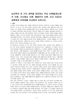심리학의 네 가지 세력을 대표하는 주요 이론들(정신분석 이론, 인간중심 이론, 행동주의 이론, 인지 치료)의 공현점과 비판점을 비교하여 논하시오-1