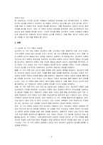 심리학의 네 가지 세력을 대표하는 주요 이론들(정신분석 이론, 인간중심 이론, 행동주의 이론, 인지 치료)의 공현점과 비판점을 비교하여 논하시오-2