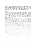 폭력(성희롱, 성추행, 성폭행, 성그루밍, 성가스라이팅 등)의 개념을 설명하고, 성폭력 피해자에 대한 예방과 대책에 관해 논하시오-5