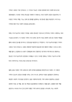 가족에 대한 이론적 관점에서 미래가족의 변화를 예측하고 이들 이론들이 각각 정책과제수립에 어떠한 영향을 미치는지 설명하시오-2