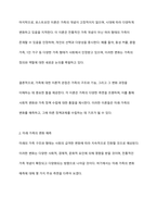 가족에 대한 이론적 관점에서 미래가족의 변화를 예측하고 이들 이론들이 각각 정책과제수립에 어떠한 영향을 미치는지 설명하시오-4