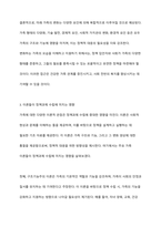 가족에 대한 이론적 관점에서 미래가족의 변화를 예측하고 이들 이론들이 각각 정책과제수립에 어떠한 영향을 미치는지 설명하시오-7