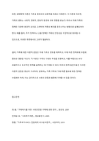 가족에 대한 이론적 관점에서 미래가족의 변화를 예측하고 이들 이론들이 각각 정책과제수립에 어떠한 영향을 미치는지 설명하시오-11