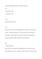 임상심리학자의 역할에 대하여 조사하고 자질에 관해 서술하시오-1