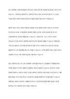 한국인의 사회적 성격 중 4차 산업역명의 시대를 맞아 장려해야 될 성격과 고쳐야 될 성격들로는 어떤 것이 있는지 정리하고 그 이유를 기술하시오-2