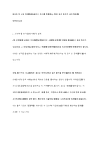 한국인의 사회적 성격 중 4차 산업역명의 시대를 맞아 장려해야 될 성격과 고쳐야 될 성격들로는 어떤 것이 있는지 정리하고 그 이유를 기술하시오-4