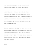 한국인의 사회적 성격 중 4차 산업역명의 시대를 맞아 장려해야 될 성격과 고쳐야 될 성격들로는 어떤 것이 있는지 정리하고 그 이유를 기술하시오-7