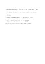한국인의 사회적 성격 중 4차 산업역명의 시대를 맞아 장려해야 될 성격과 고쳐야 될 성격들로는 어떤 것이 있는지 정리하고 그 이유를 기술하시오-8