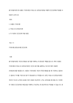 동기유발이론 중 브롬의 기대이론과 아담스의 공정성이론을 어떻게 인간관계에 적용할 수 있을지 논하시오-1