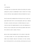 정서행동장애의 발달 영역별 특성을 기술하고 예시를 서술하시오-2