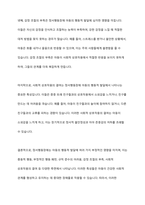 정서행동장애의 발달 영역별 특성을 기술하고 예시를 서술하시오-12