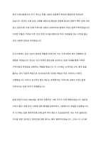 한국지역사회복지의 역사에 대하여 서술하시오-2