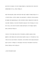 한국지역사회복지의 역사에 대하여 서술하시오-3