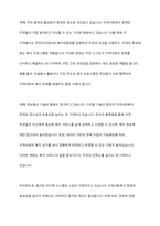 한국지역사회복지의 역사에 대하여 서술하시오-8