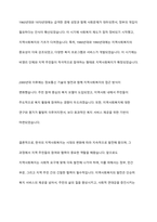 한국지역사회복지의 역사에 대하여 서술하시오-10