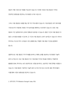 기술적 분석의 종류와 내용에 대해 설명하시오-4