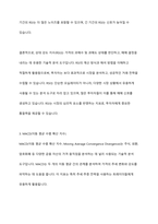 기술적 분석의 종류와 내용에 대해 설명하시오-7
