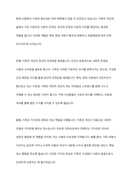 현대사회의 가족의 중요성과 역할, 가족생활교육의 필요성에 대해 기술하시오-2