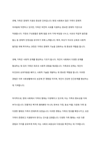 현대사회의 가족의 중요성과 역할, 가족생활교육의 필요성에 대해 기술하시오-3