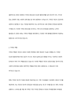 현대사회의 가족의 중요성과 역할, 가족생활교육의 필요성에 대해 기술하시오-4