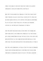 현대사회의 가족의 중요성과 역할, 가족생활교육의 필요성에 대해 기술하시오-5