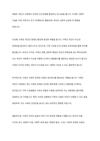 현대사회의 가족의 중요성과 역할, 가족생활교육의 필요성에 대해 기술하시오-6