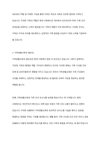 현대사회의 가족의 중요성과 역할, 가족생활교육의 필요성에 대해 기술하시오-7