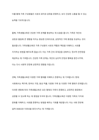 현대사회의 가족의 중요성과 역할, 가족생활교육의 필요성에 대해 기술하시오-8