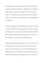 현대사회의 가족의 중요성과 역할, 가족생활교육의 필요성에 대해 기술하시오-9