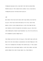 현대사회의 가족의 중요성과 역할, 가족생활교육의 필요성에 대해 기술하시오-10