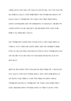 현대사회의 가족의 중요성과 역할, 가족생활교육의 필요성에 대해 기술하시오-11
