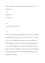 전자계산시 논리회로에서 조합논리회로와 순서논리회로의 차이점을 제시하고, 구조 및 특징을 제시하시오-1
