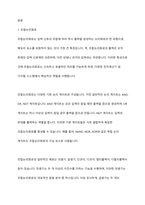 전자계산시 논리회로에서 조합논리회로와 순서논리회로의 차이점을 제시하고, 구조 및 특징을 제시하시오-2